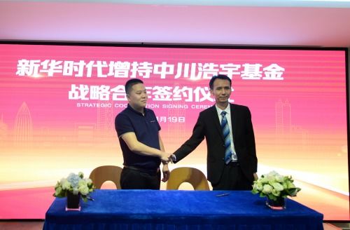 聚力共贏 新華時代與中網浩宇基金戰略合作簽約儀式圓滿落幕